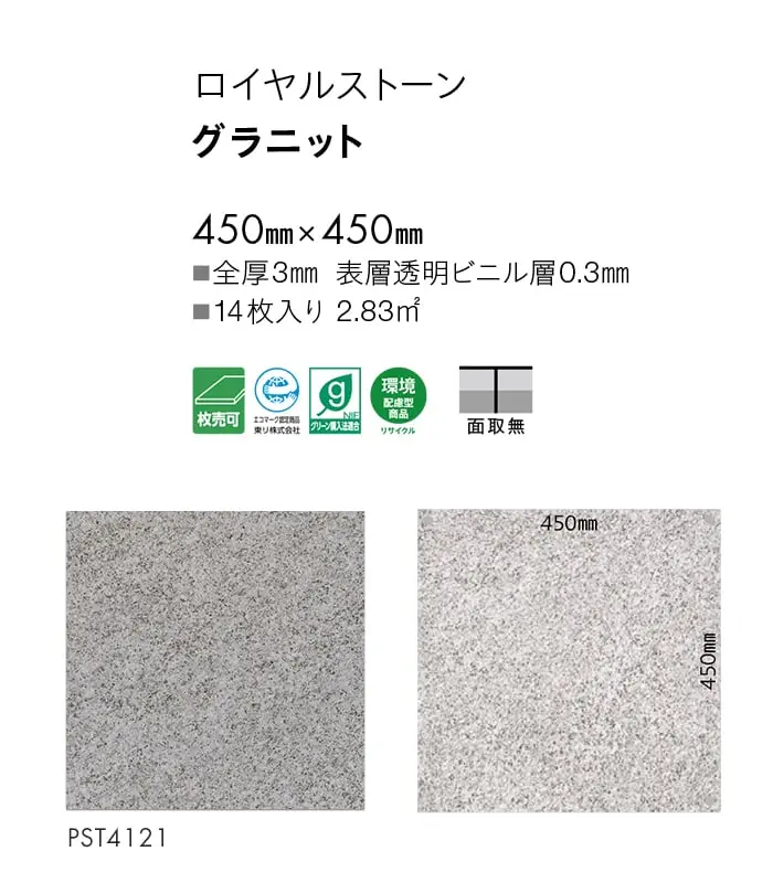 グラニット