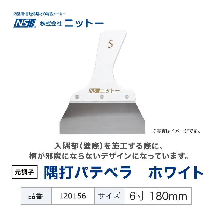 隅打パテベラ ホワイト