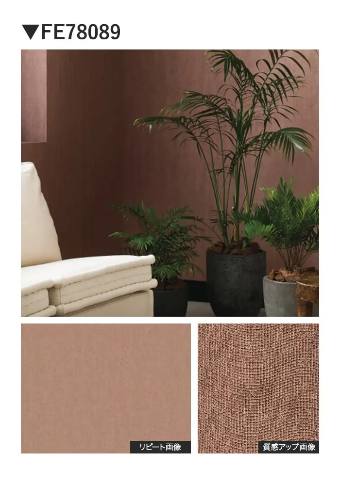 壁紙 のり付き サンゲツ FINE process#100 巾92cm FE78088~【掲載品番】FE78088 / FE78089 / FE78090