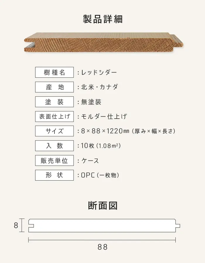 【法人・個人事業主様専用】 羽目板 レッドシダー 米杉 8×88×1220mm 10枚入 無塗装【掲載品番】EF-RC-1220
