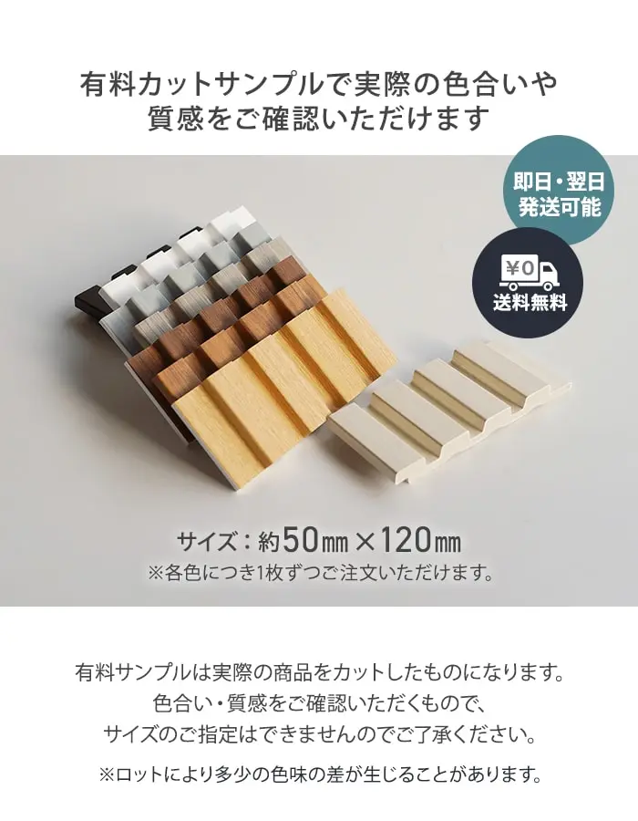 有料カットサンプルで実際の色合いや質感をで確認いただけます