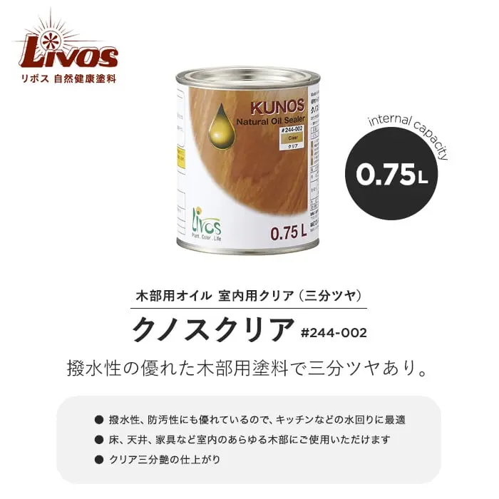 撥水性の優れた木部用塗料で三分ツヤあり。