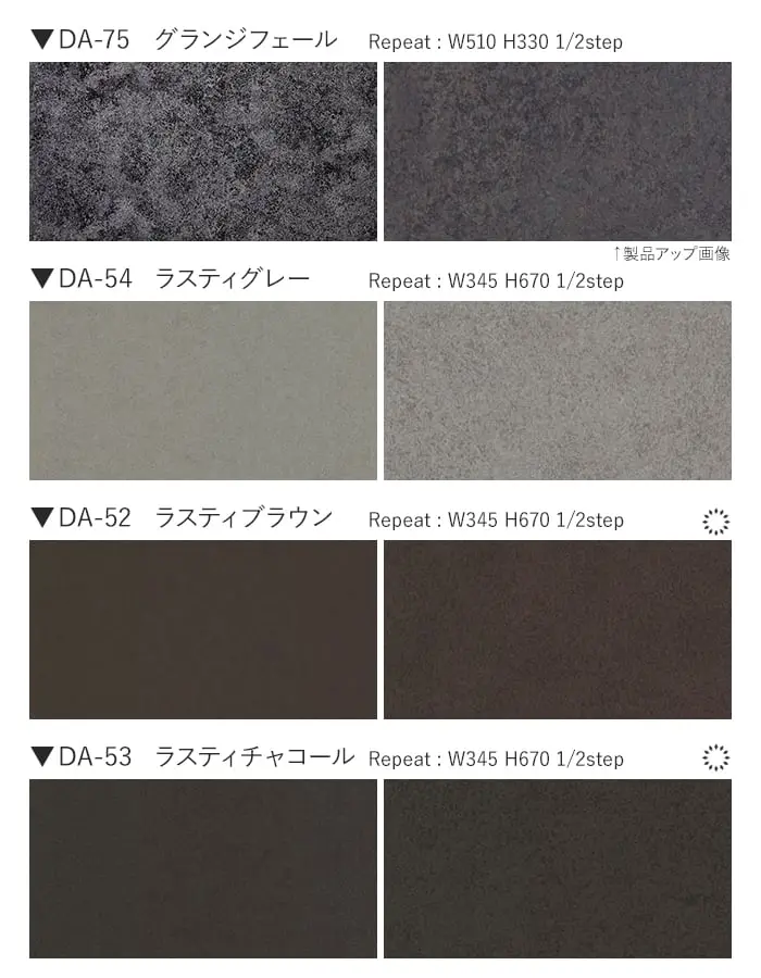 ベルビアンシート METAL DA-75~DA-53【掲載品番】DA-75 / DA-54 / DA-52 / DA-53