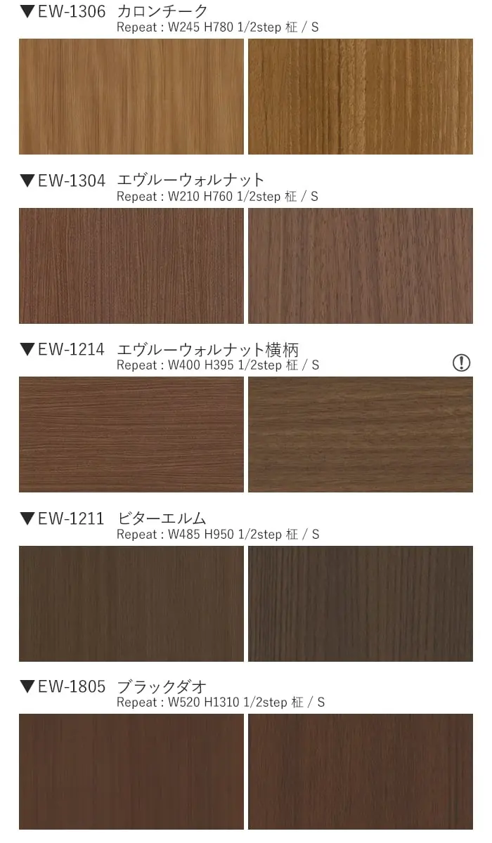 ベルビアンシート ベルビアンEX 内外装用高機能性化粧フィルム EW-1209~EW-1805【掲載品番】EW-1209 / EW-1301 / EW-1213 / EW-1303 / EW-1302 / EW-1202 / EW-1207 / EW-1307 / EW-1305 / EW-1208 / EW-1212 / EW-1201 / EW-1306 / EW-1304 / EW-1214 / EW-1211 / EW-1805