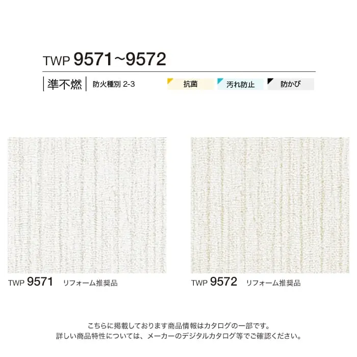 壁紙 のりなし トキワ パインブル 汚れ防止 巾92cm TWP9571・TWP9572【掲載品番】TWP9571 / TWP9572
