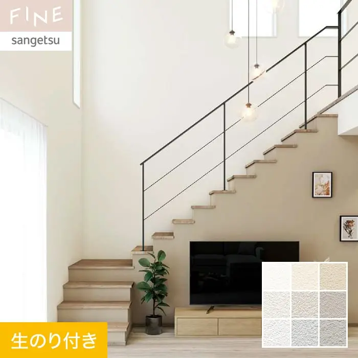 壁紙 のり付き サンゲツ FINE ハードストレッチ壁紙 巾92.5cm FE76236~FE76244【掲載品番】FE76236 / FE76237 / FE76238 / FE76239 / FE76240 / FE76241 / FE76242 / FE76243 / FE76244