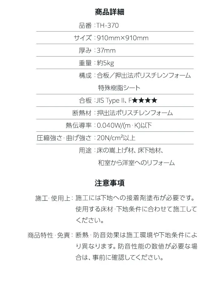 商品詳細と注意事項