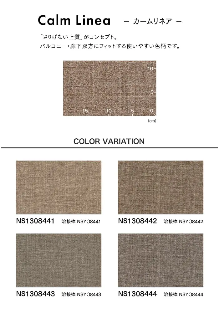 東リ 屋外対応 防滑性ビニル床シート NS800 カームネリア 1320mm幅【掲載品番】NS1308441 / NS1308442 / NS1308443 / NS1308444