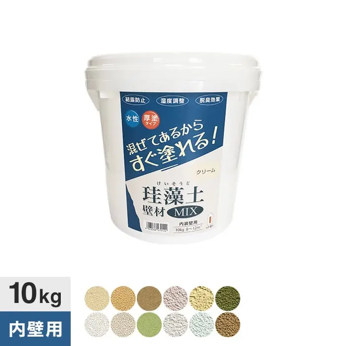 フジワラ化学 練済み珪藻土 珪藻土壁材MIX 10kg【掲載品番】FK-MIX10-HW / FK-MIX10-CR / FK-MIX10-AM / FK-MIX10-HO / FK-MIX10-YO / FK-MIX10-CK / FK-MIX10-VA / FK-MIX10-PE / FK-MIX10-AQ / FK-MIX10-SC / FK-MIX10-YA / FK-MIX10-MO