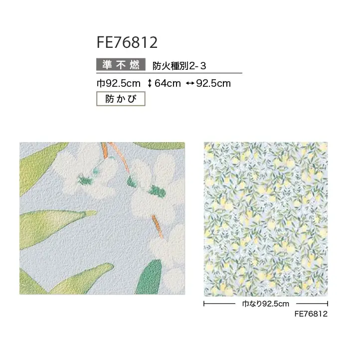 壁紙 のり付き サンゲツ FINE ナチュラル&ボタニカル 巾92.5cm FE76812【掲載品番】FE76812