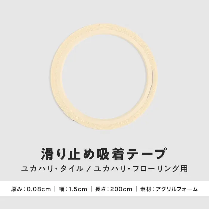 滑り止め吸着テープ