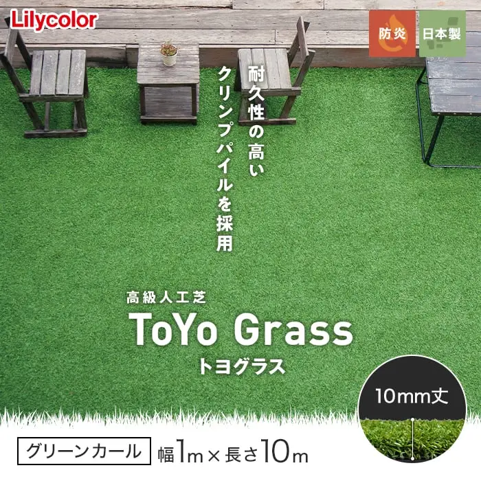 グリーンカール 幅1mx長さ10m