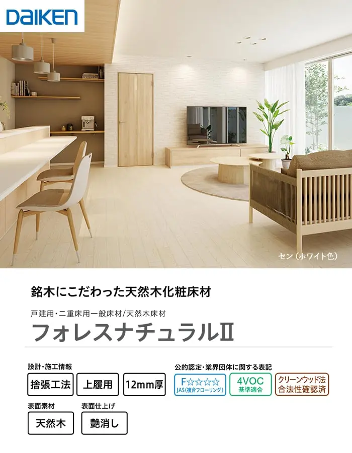 フォレスナチュラルⅡ