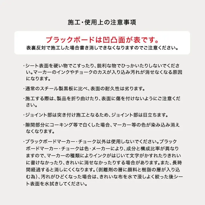 施工・使用上の注意事項