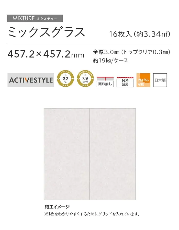 ミックスグラス