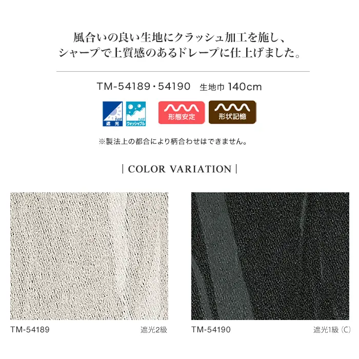風合いの良い生地にクラッシュ加工を施し、シャープで上質感のあるドレープに仕上げました。