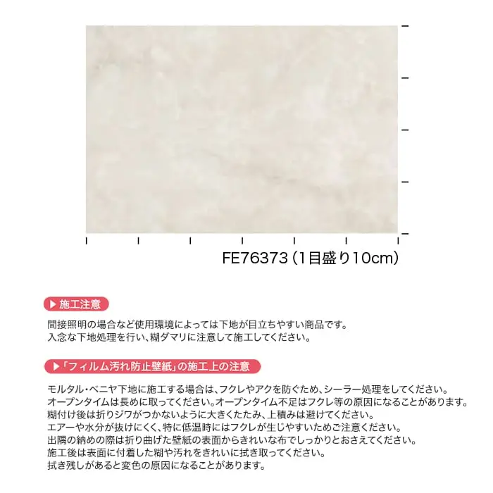 壁紙 のり無し サンゲツ FINE フィルム汚れ防止壁紙 巾92.5cm FE76373【掲載品番】FE76373