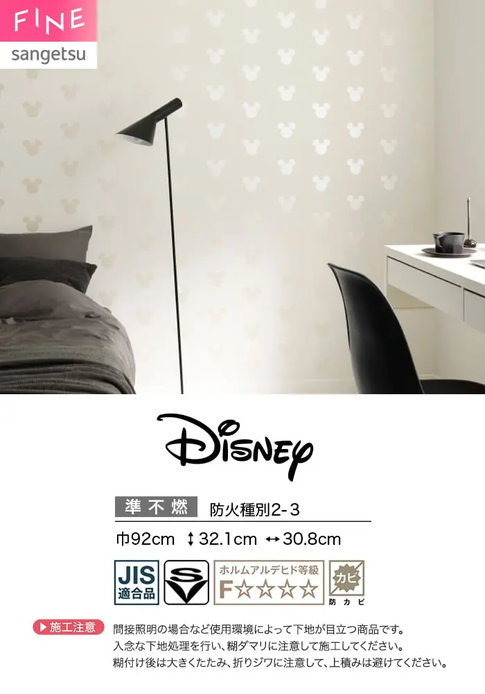 壁紙 のり無し サンゲツ FINE Disney 巾92cm FE78683【掲載品番】FE78683
