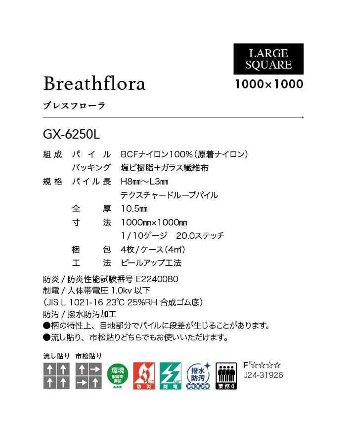 ブレスフローラ