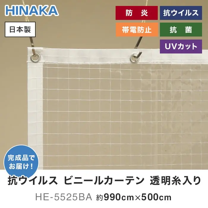 抗ウイルスビニールカーテン 透明糸入り