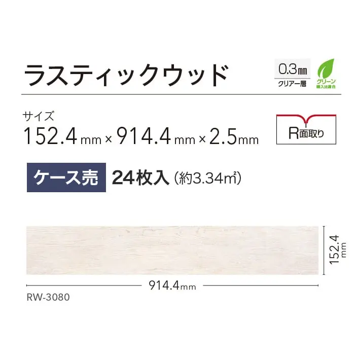 ラスティックウッド