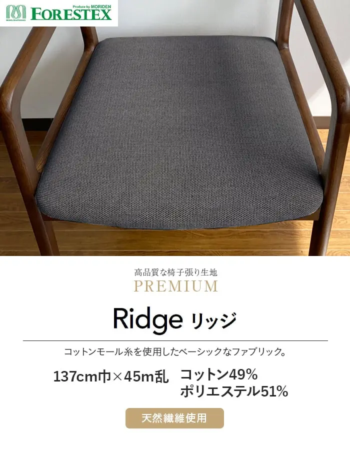Ridgeリッジ