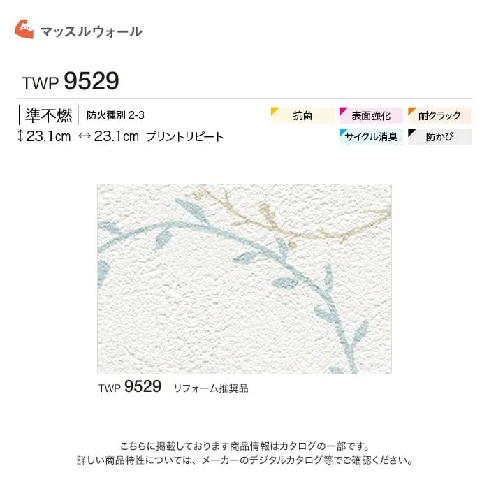 壁紙 のり付き トキワ パインブル マッスルウォール サイクル消臭 巾92.4cm TWP9529【掲載品番】TWP9529