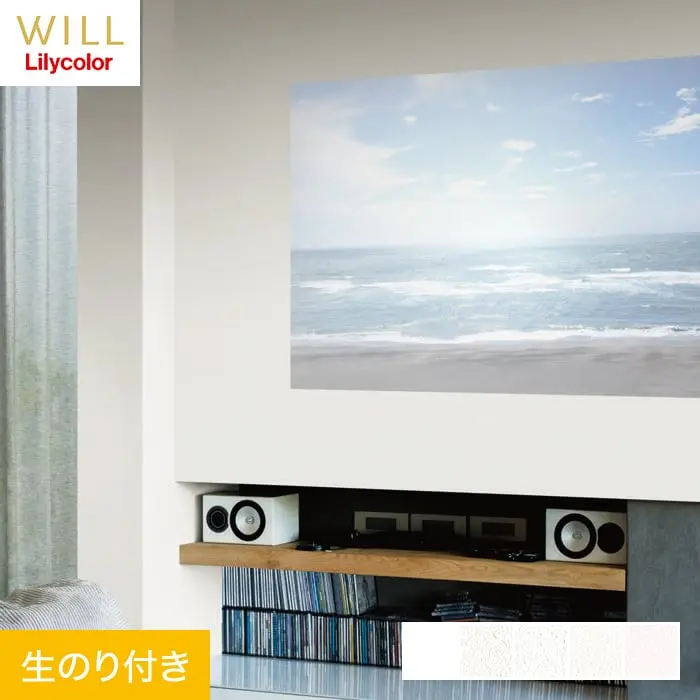 壁紙 のり付き リリカラ WILL 不燃認定 プロジェクター用壁紙 巾92cm【掲載品番】LW-782 / LW-783 / LW-660 / LW-668 / LW-585