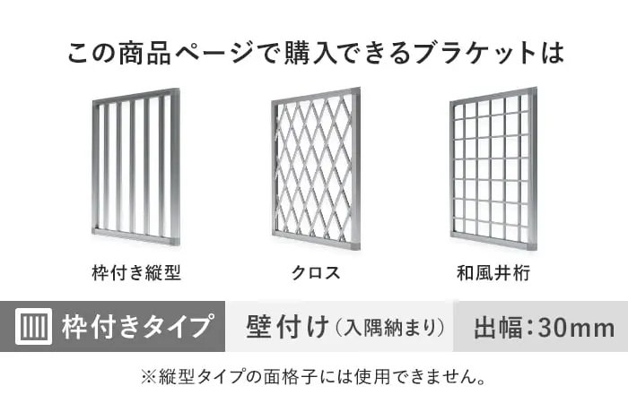 この商品ページで購入できるブラケット