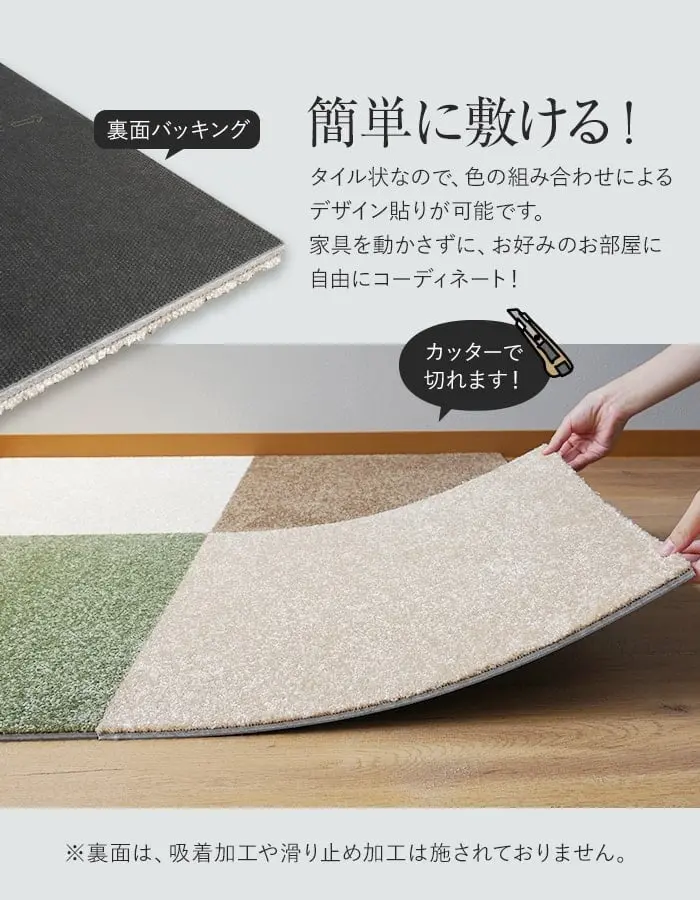 簡単に敷ける!