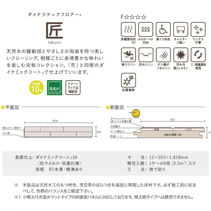 天然木の躍動感とやさしさの両面を持つ美しいフローリング。