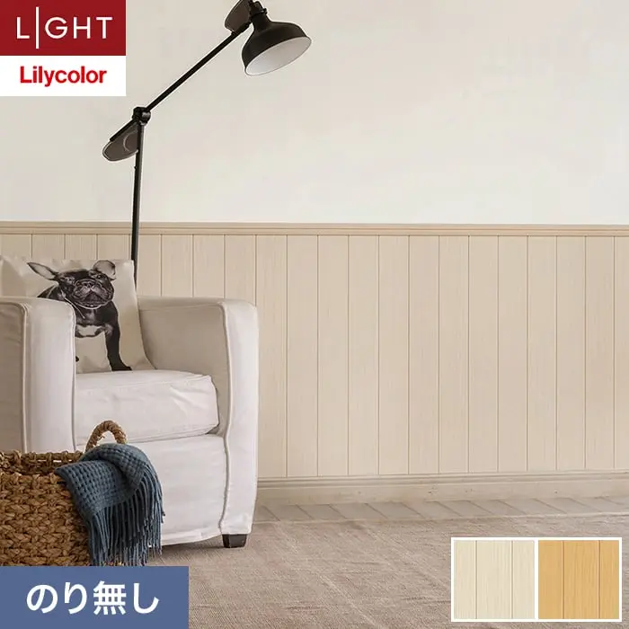 壁紙 のり無し リリカラ ライト スーパー強化+汚れ防止 巾92cm LL-6691・6692【掲載品番】LL-6691 / LL-6692