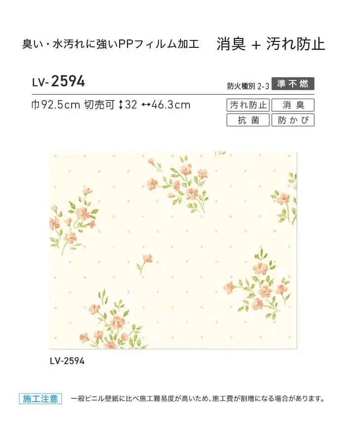 壁紙 のり付き リリカラ V-wall 消臭+汚れ防止 巾92.5cm LV-2594【掲載品番】LV-2594
