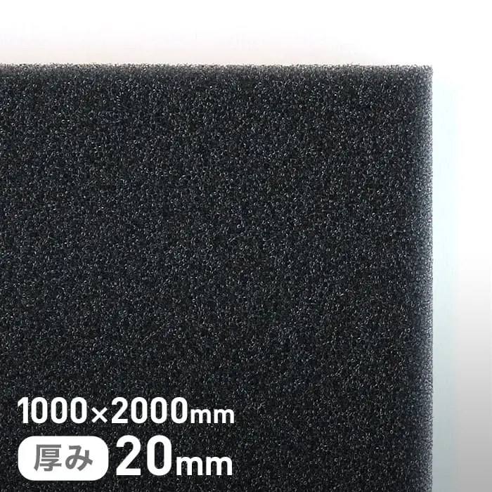 1000×2000mm厚み20mm