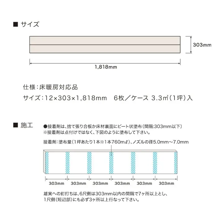 仕様:床暖房対応品