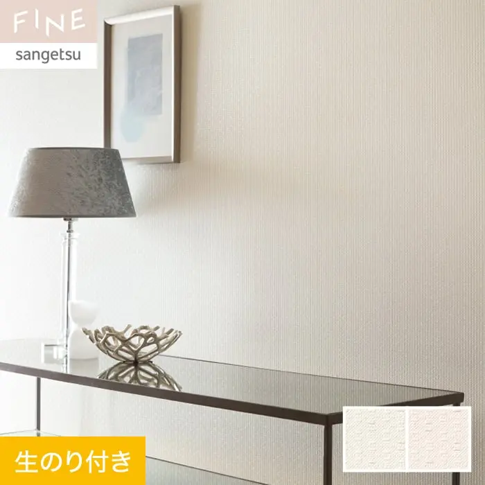 壁紙 のり付き サンゲツ FINE ベーシックセレクション 巾92cm FE76230・FE76231【掲載品番】FE76230 / FE76231