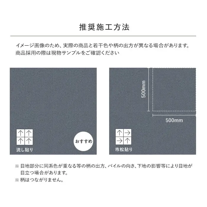 推奨施工方法