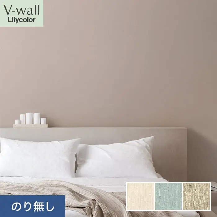 壁紙 のり無し リリカラ V-wall 織物調 巾92cm LV-2213【掲載品番】LV-2213 / LV-2214 / LV-2215