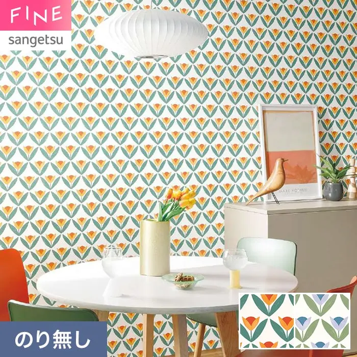 壁紙 のり無し サンゲツ FINE 北欧カジュアル 巾92cm FE78647・FE78648【掲載品番】FE78647 / FE78648