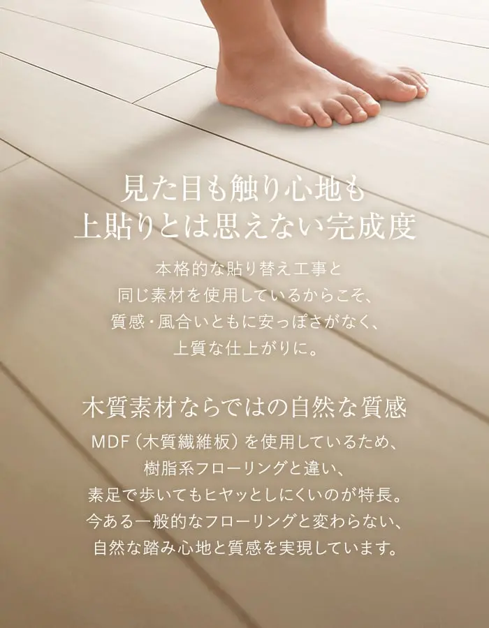 見た目も触り心地も上貼りとは思えない完成度