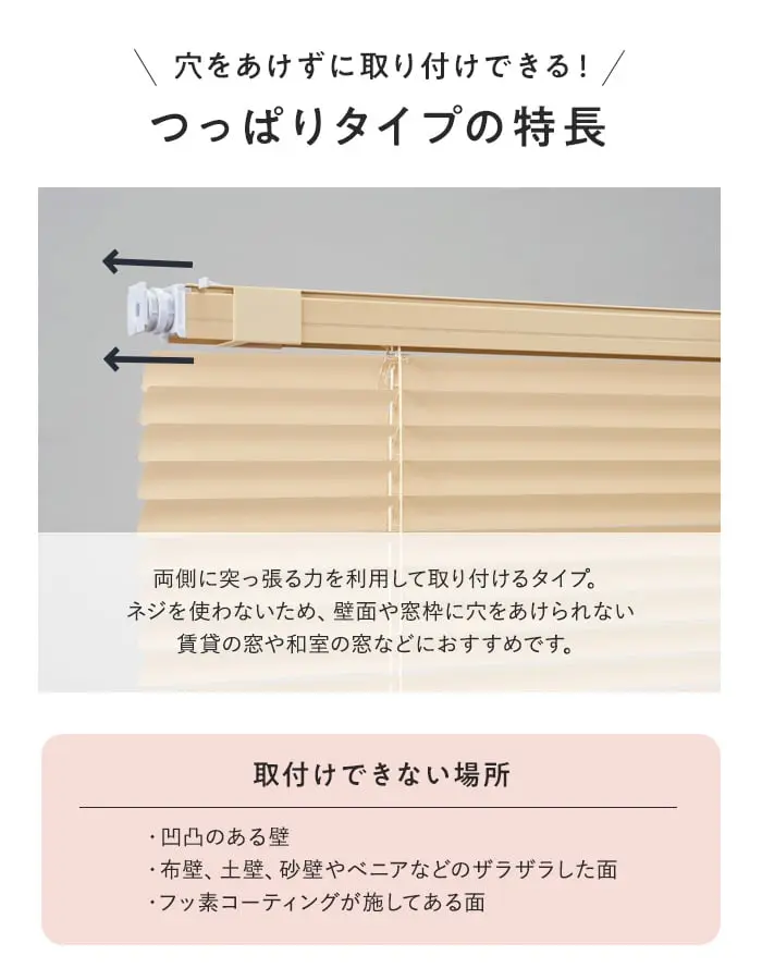 つっぱりタイプの特長