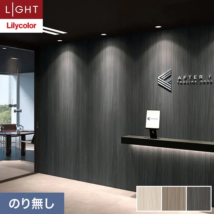 壁紙 のり無し リリカラ ライト ウッド 巾92cm LL-6087～6089【掲載品番】LL-6087 / LL-6088 / LL-6089