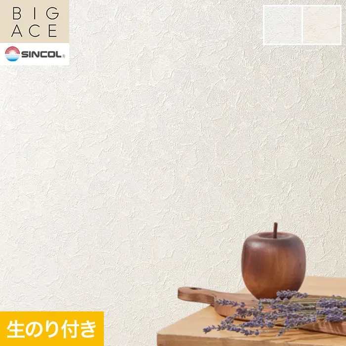 壁紙 のり付き シンコール BIGACE 石目調 巾92.5cm BA3120・BA3121【掲載品番】BA3120 / BA3121