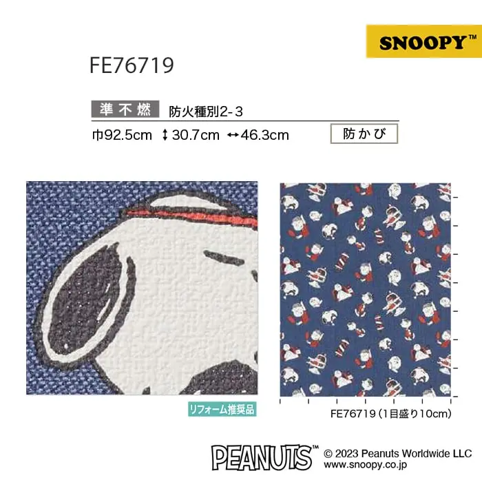 壁紙 のり無し サンゲツ FINE スヌーピー 巾92.5cm FE76719【掲載品番】FE76719
