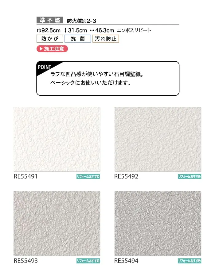 壁紙 のり無し サンゲツ リザーブ フィルム汚れ防止 バランスタイプ 巾92.5 RE55491~【掲載品番】RE55491 / RE55492 / RE55493 / RE55494