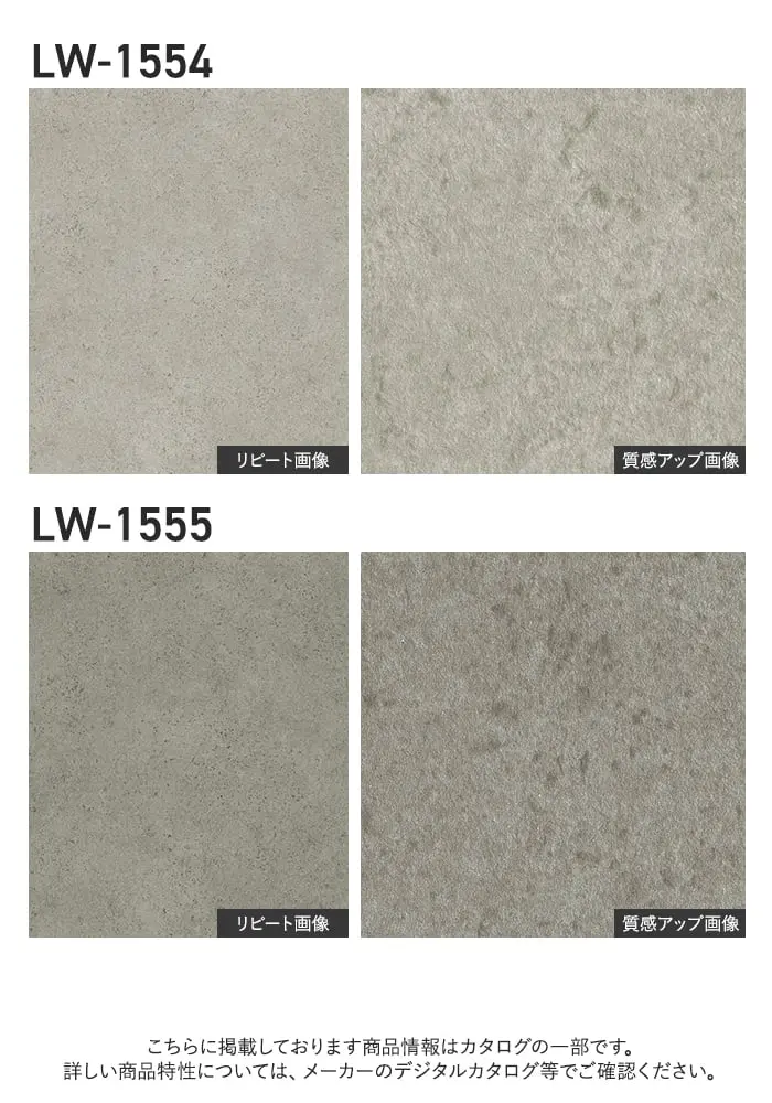 壁紙 のり付き リリカラ WILL ストーン&マテリアル 巾93cm LW-1554・LW-1555【掲載品番】LW-1554 / LW-1555