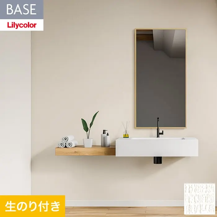 壁紙 のり付き(ミミ無し) リリカラ BASE  ベーシックシリーズ 織物調 巾92cm LB-9527【掲載品番】LB-9527