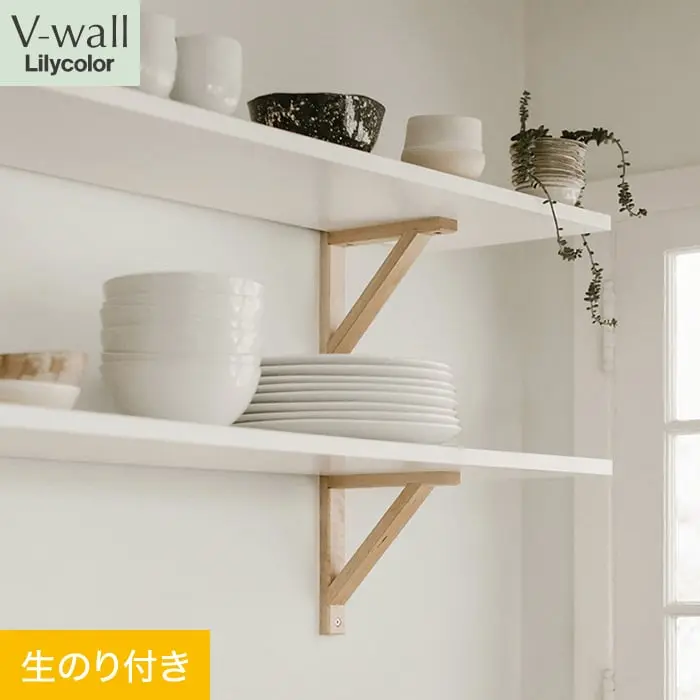 壁紙 のり付き リリカラ V-wall 軽量・耐クラック 巾92cm LV-2502【掲載品番】LV-2502