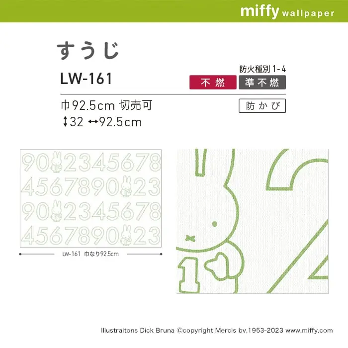 壁紙 のり付き リリカラ WILL ミッフィー すうじ 巾92.5cm LW-161【掲載品番】LW-161