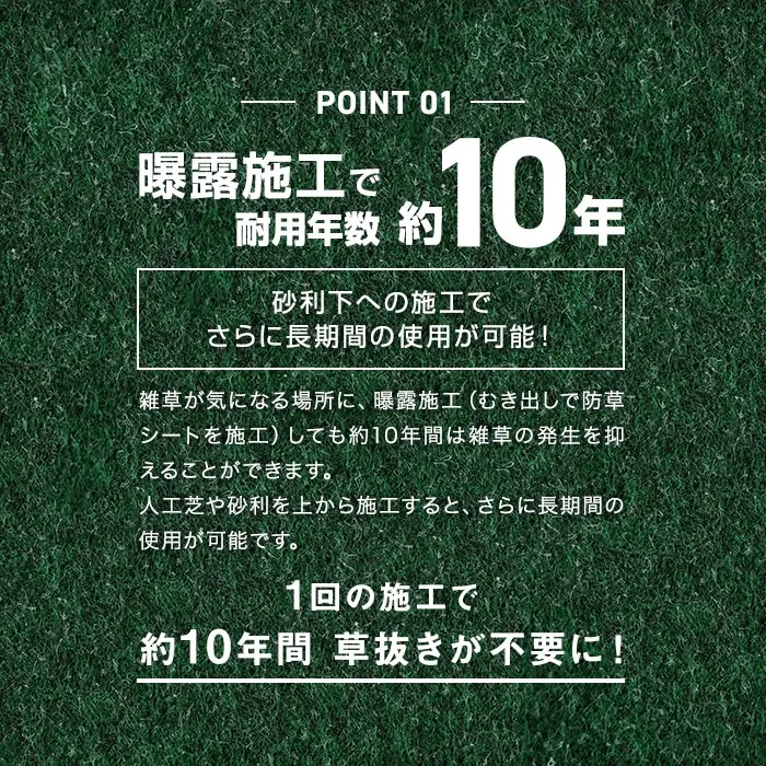 曝露施工で耐用年数約10年